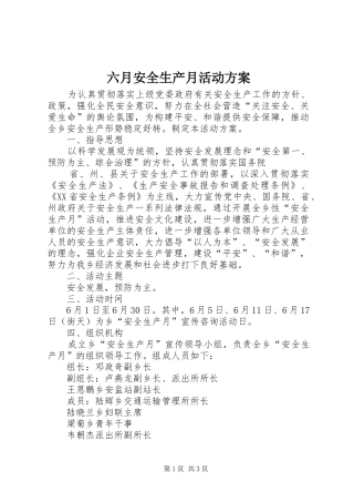 六月安全生产月活动实施方案 