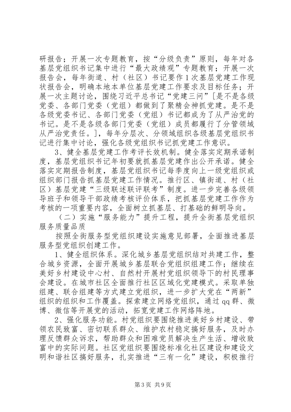 街道基层组织建设工作实施方案 _第3页