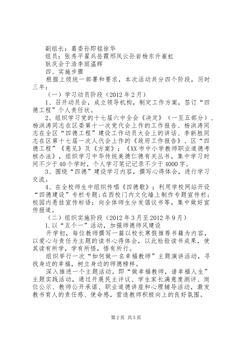 西林小学四德工程方案. _第2页