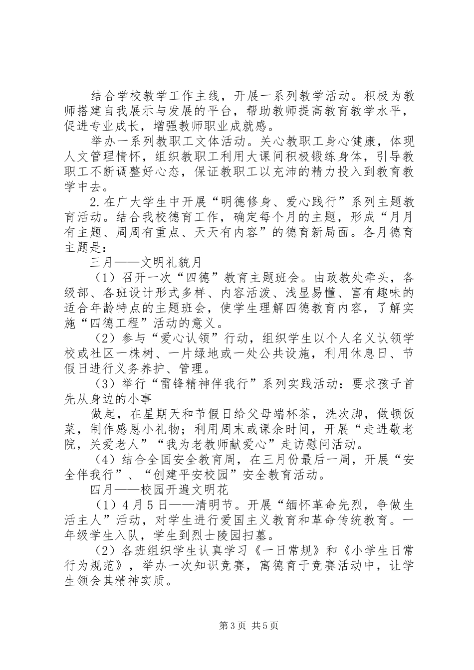 西林小学四德工程方案. _第3页