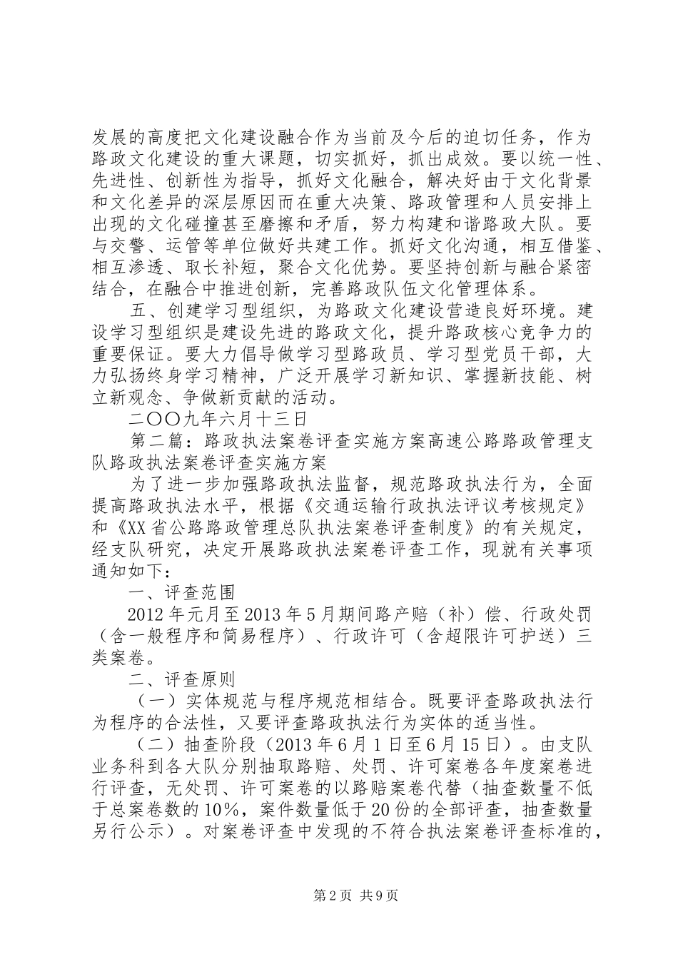 总段路政执法文化理念实施方案_第2页