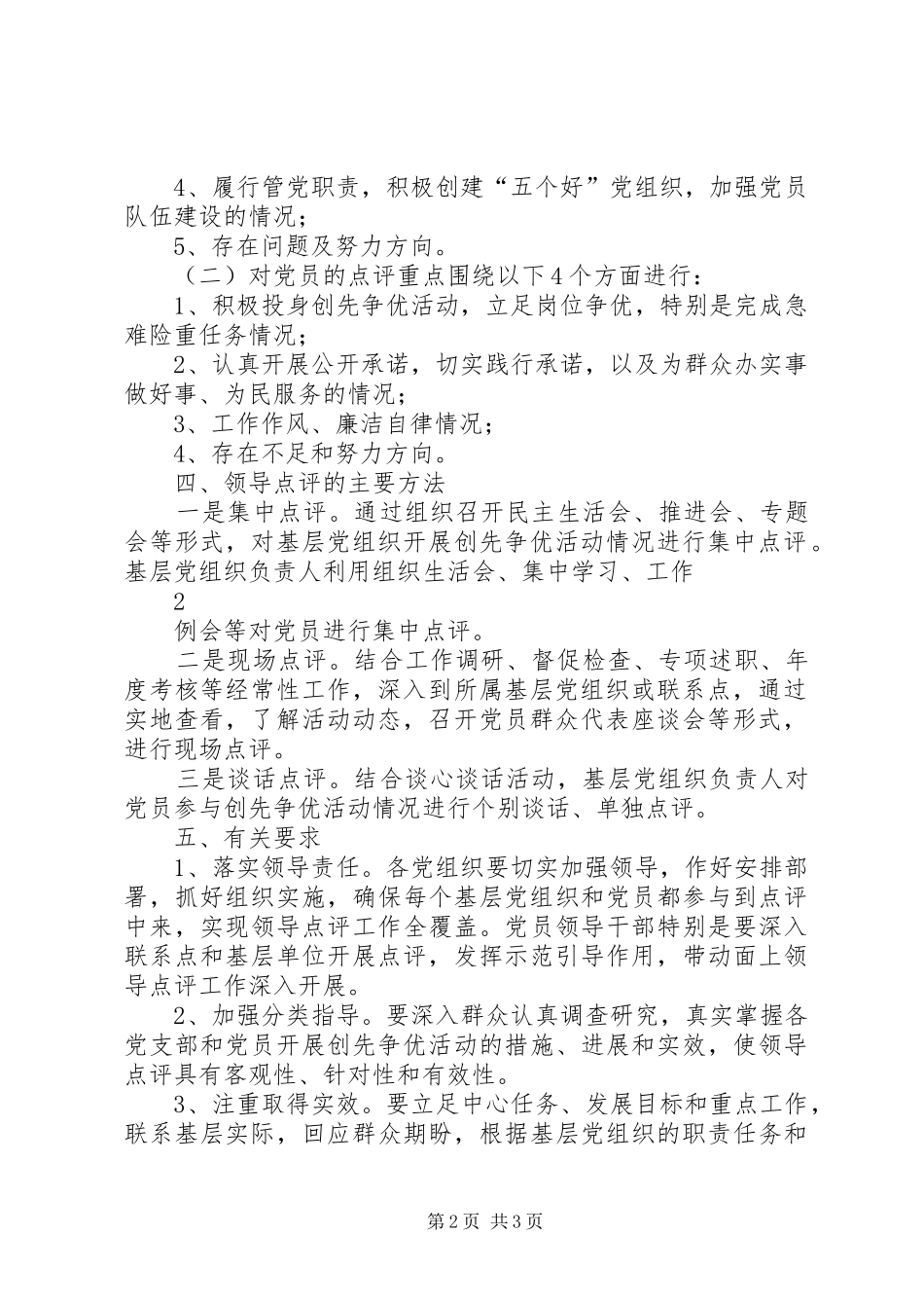 领导点评工作方案 _第2页