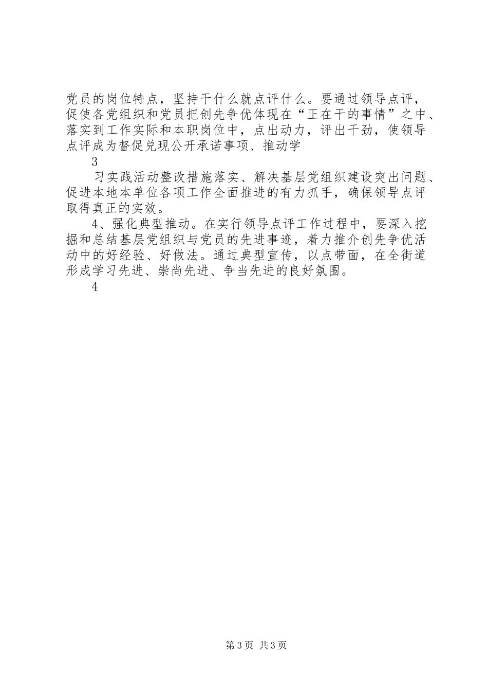领导点评工作方案 _第3页