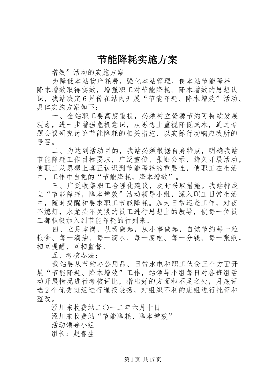 节能降耗方案 _第1页