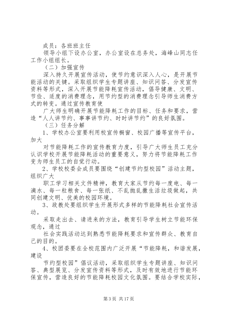 节能降耗方案 _第3页