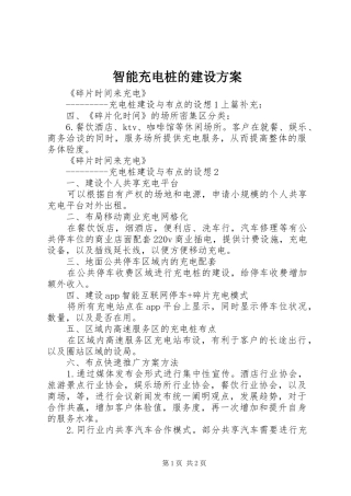 智能充电桩的建设方案