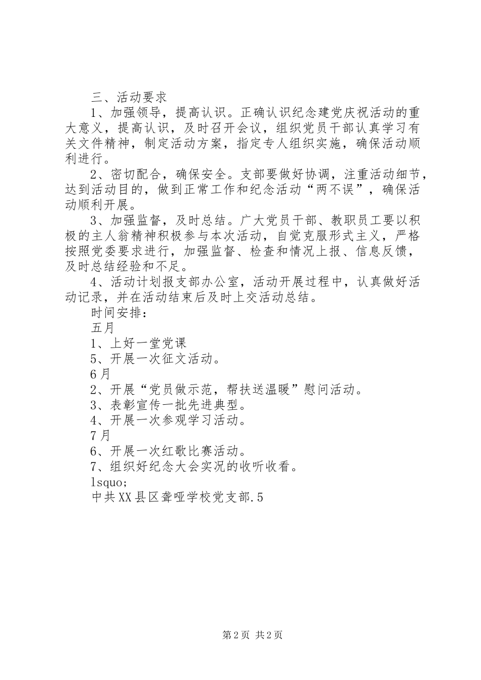 学校建党90周年活动实施方案 _第2页