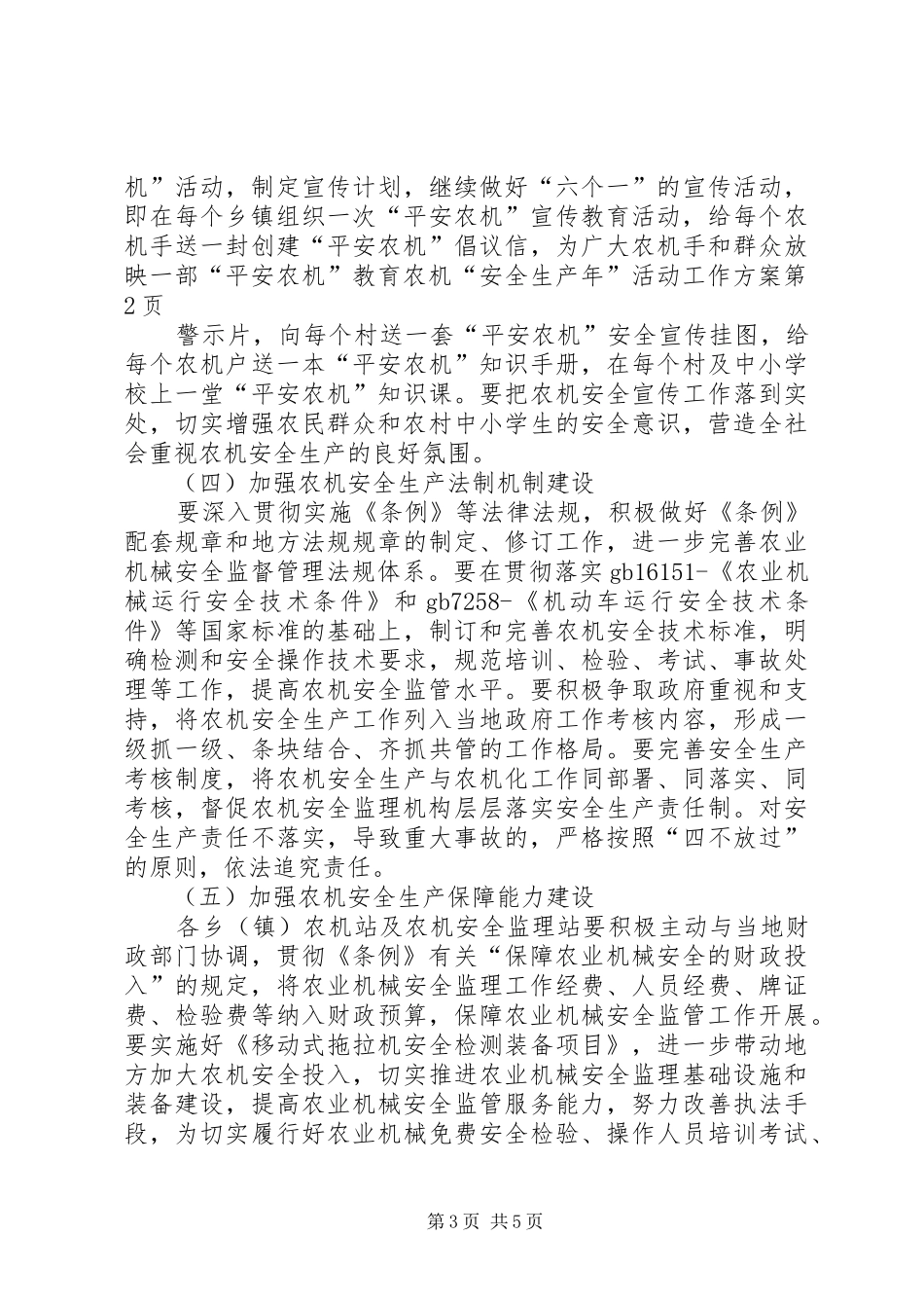农机“安全生产年”活动工作实施方案 _第3页