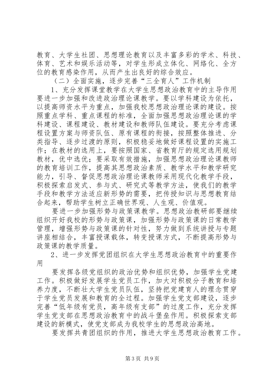 三全育人总务处方案 _第3页