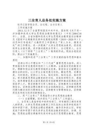 三全育人总务处方案 
