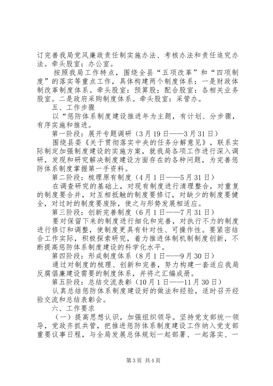 县财政局惩防体系制度建设实施方案_第3页