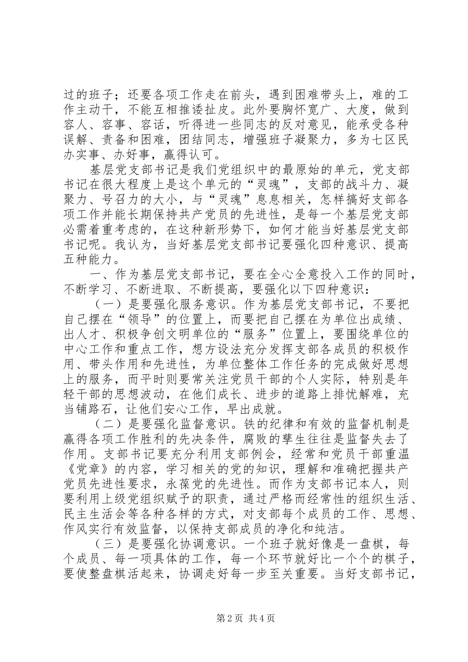 XX县行政服务中心在创先争优中开展“人民好公仆”教育实践活动方案 _第2页