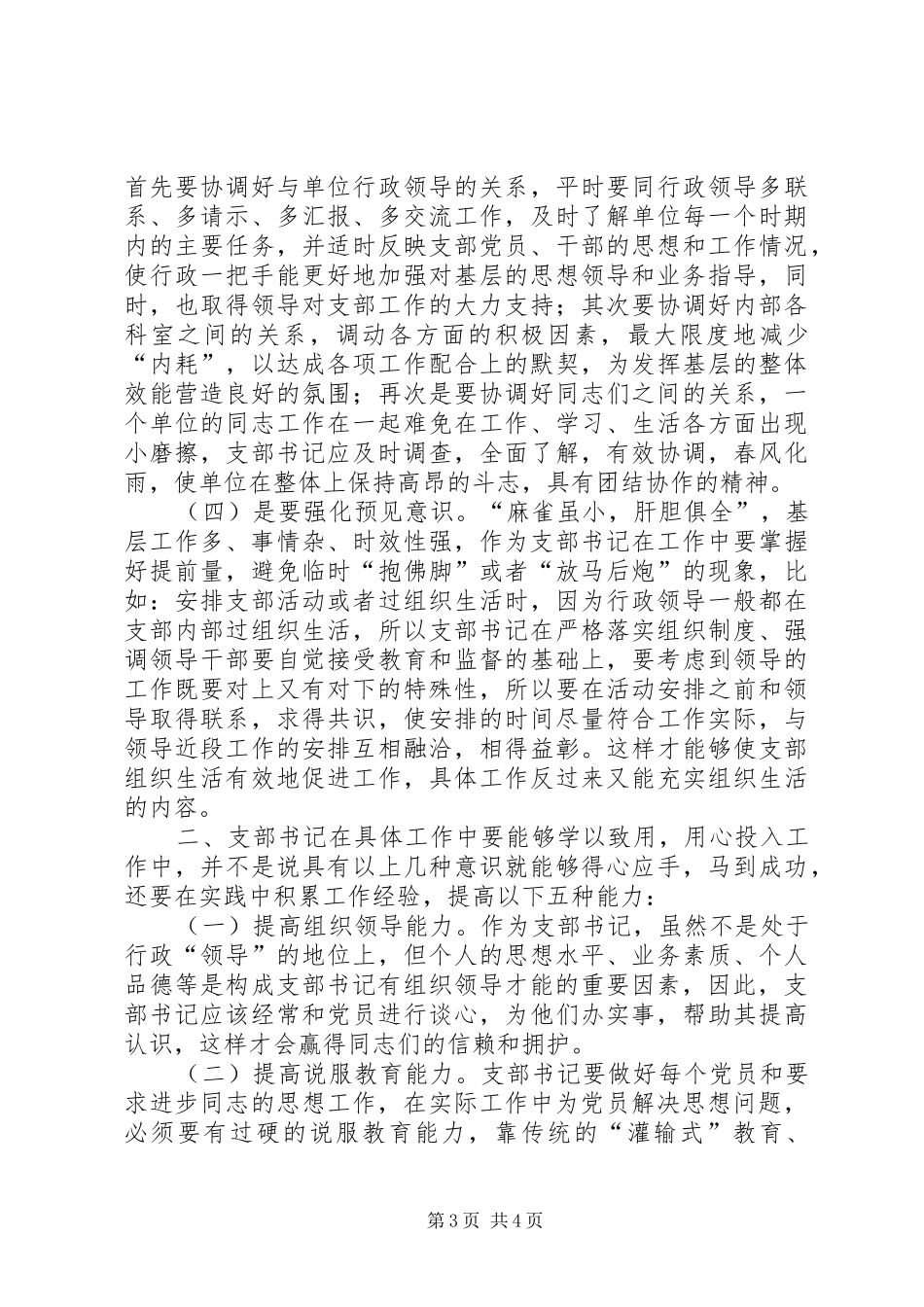 XX县行政服务中心在创先争优中开展“人民好公仆”教育实践活动方案 _第3页