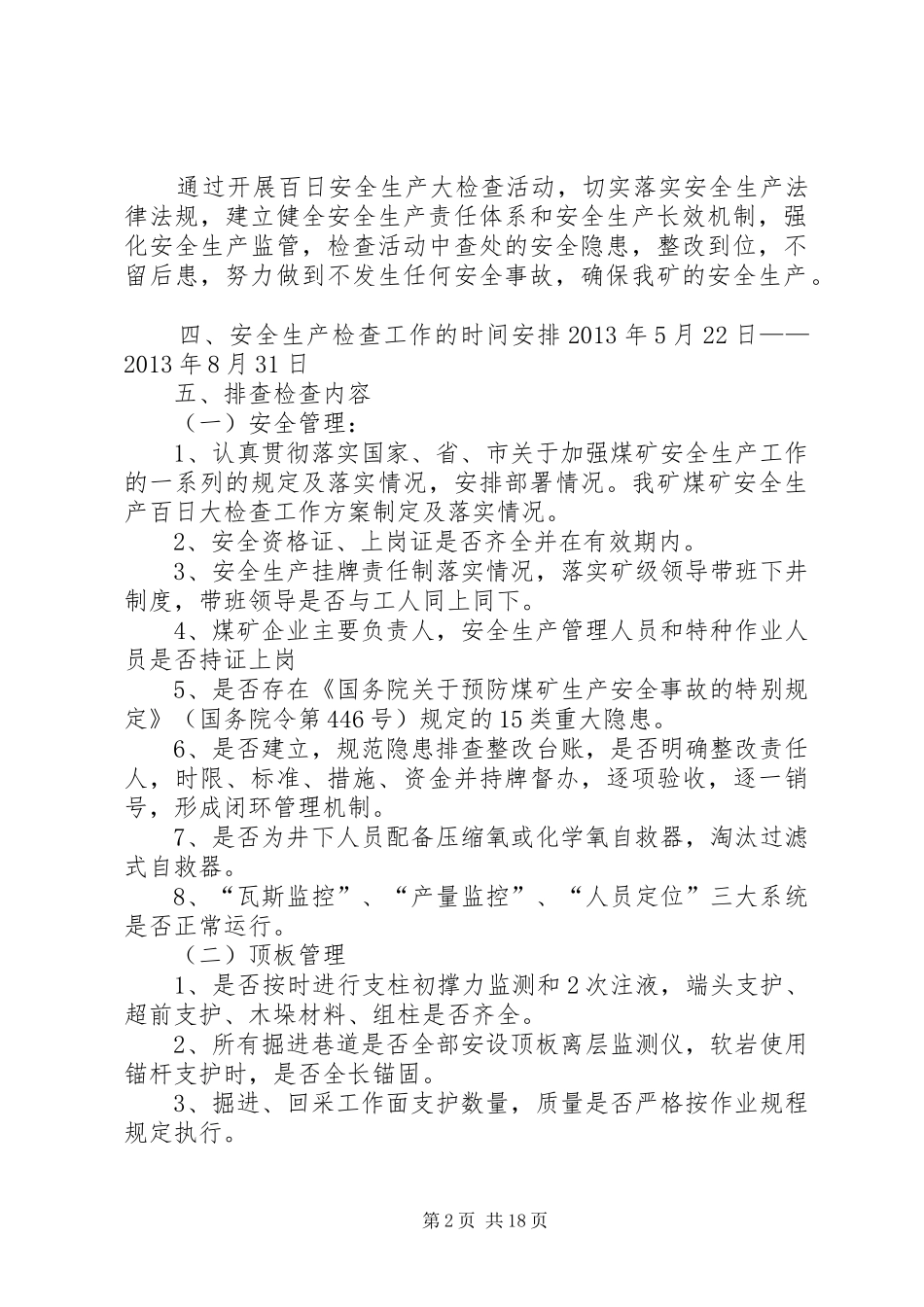 煤矿安全生产百日大检查专项行动实施方案_第2页