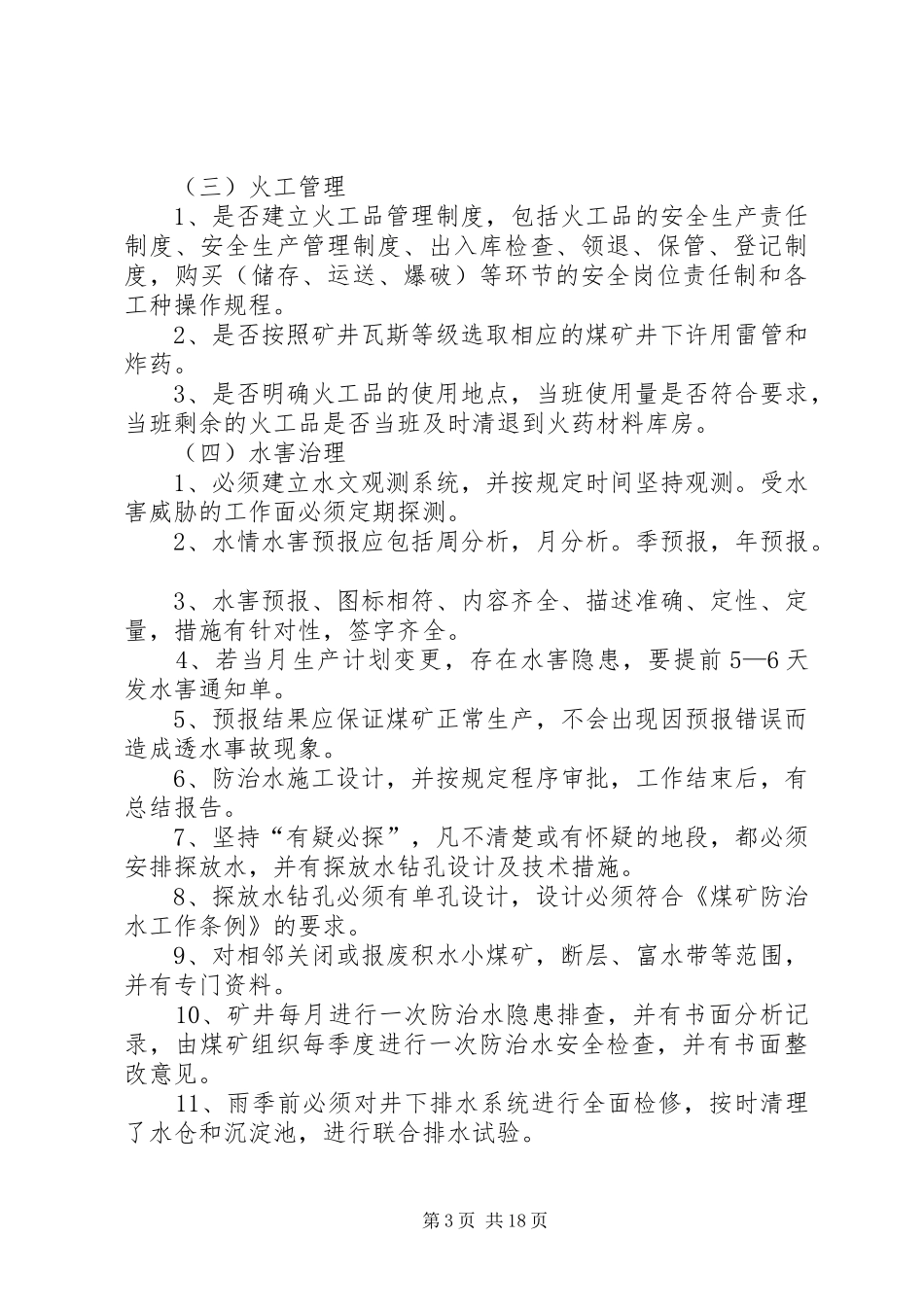 煤矿安全生产百日大检查专项行动实施方案_第3页
