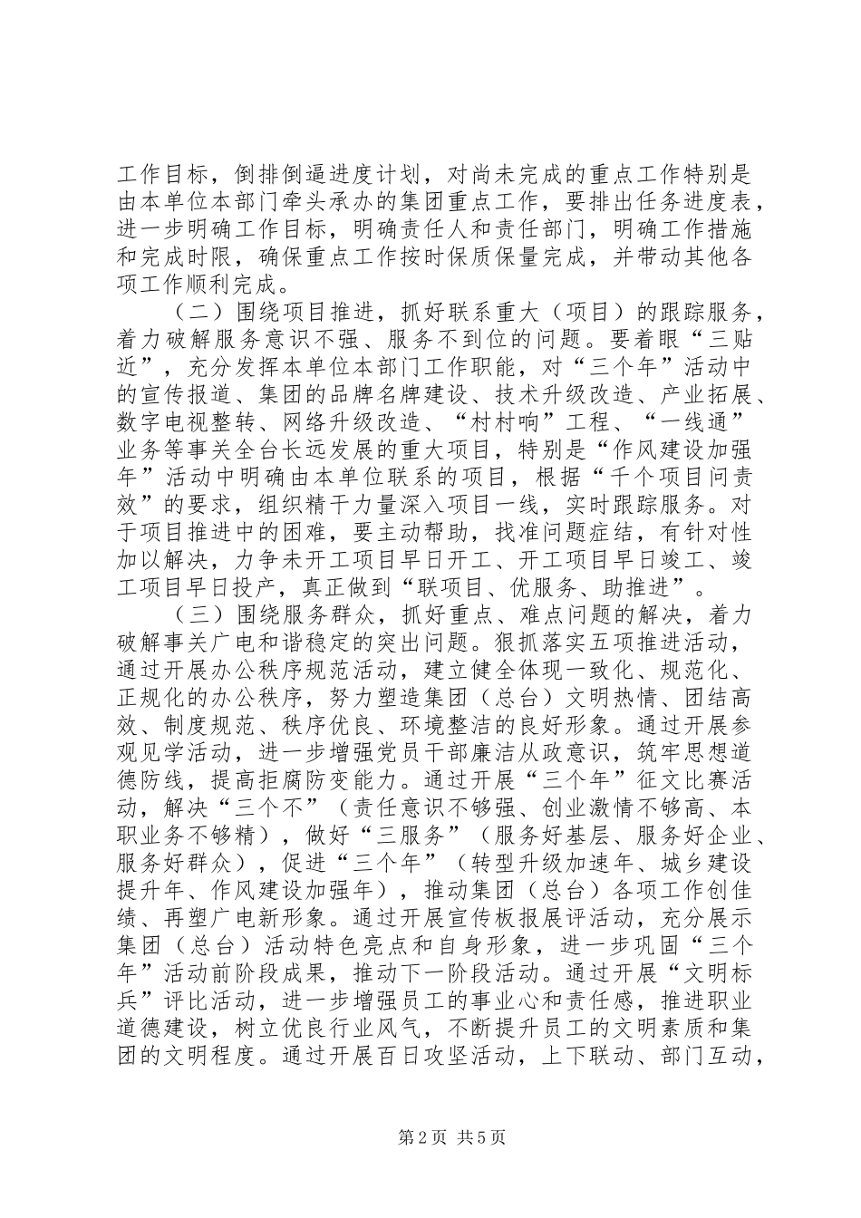 丰乐中学“百日攻坚”方案 _第2页