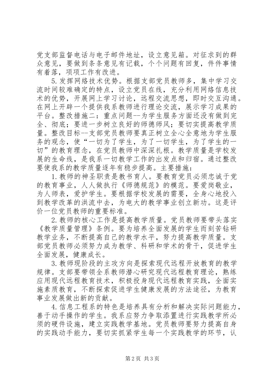 支部整改实施方案(教育版) _第2页
