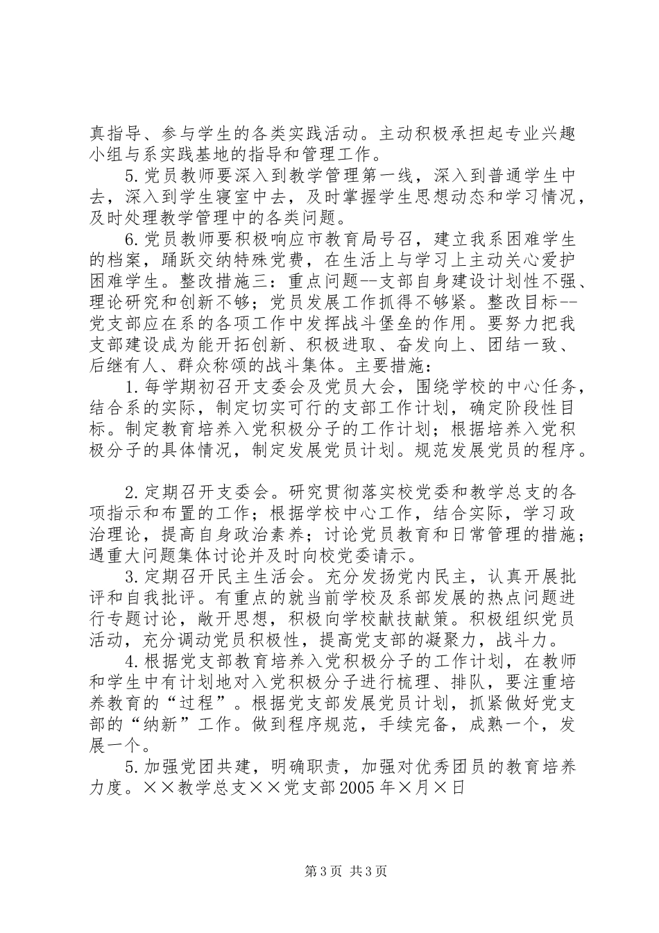 支部整改实施方案(教育版) _第3页