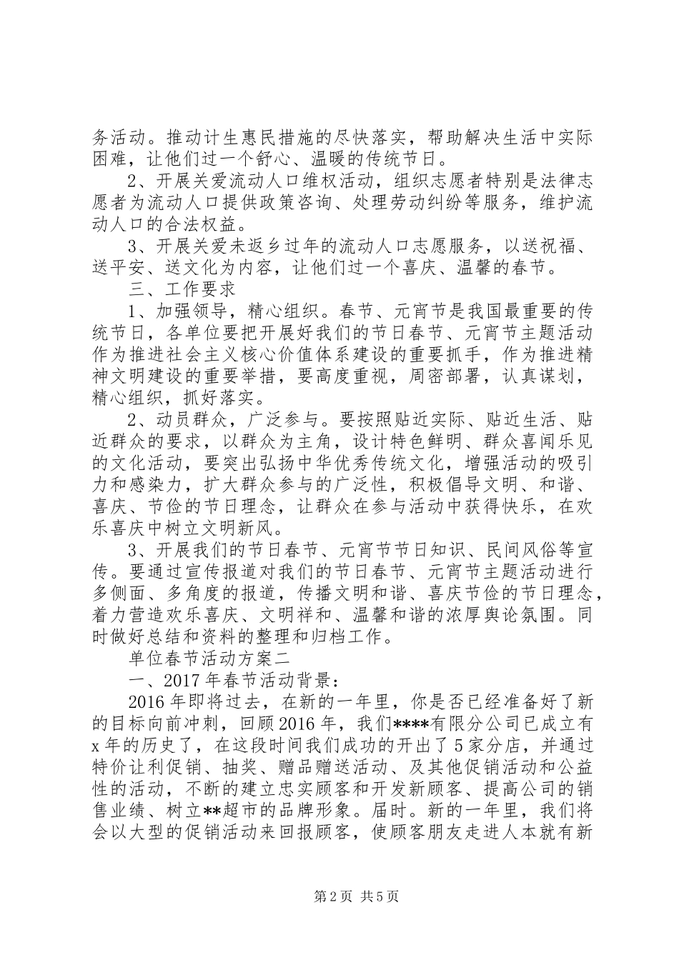 单位春节活动实施方案 _第2页