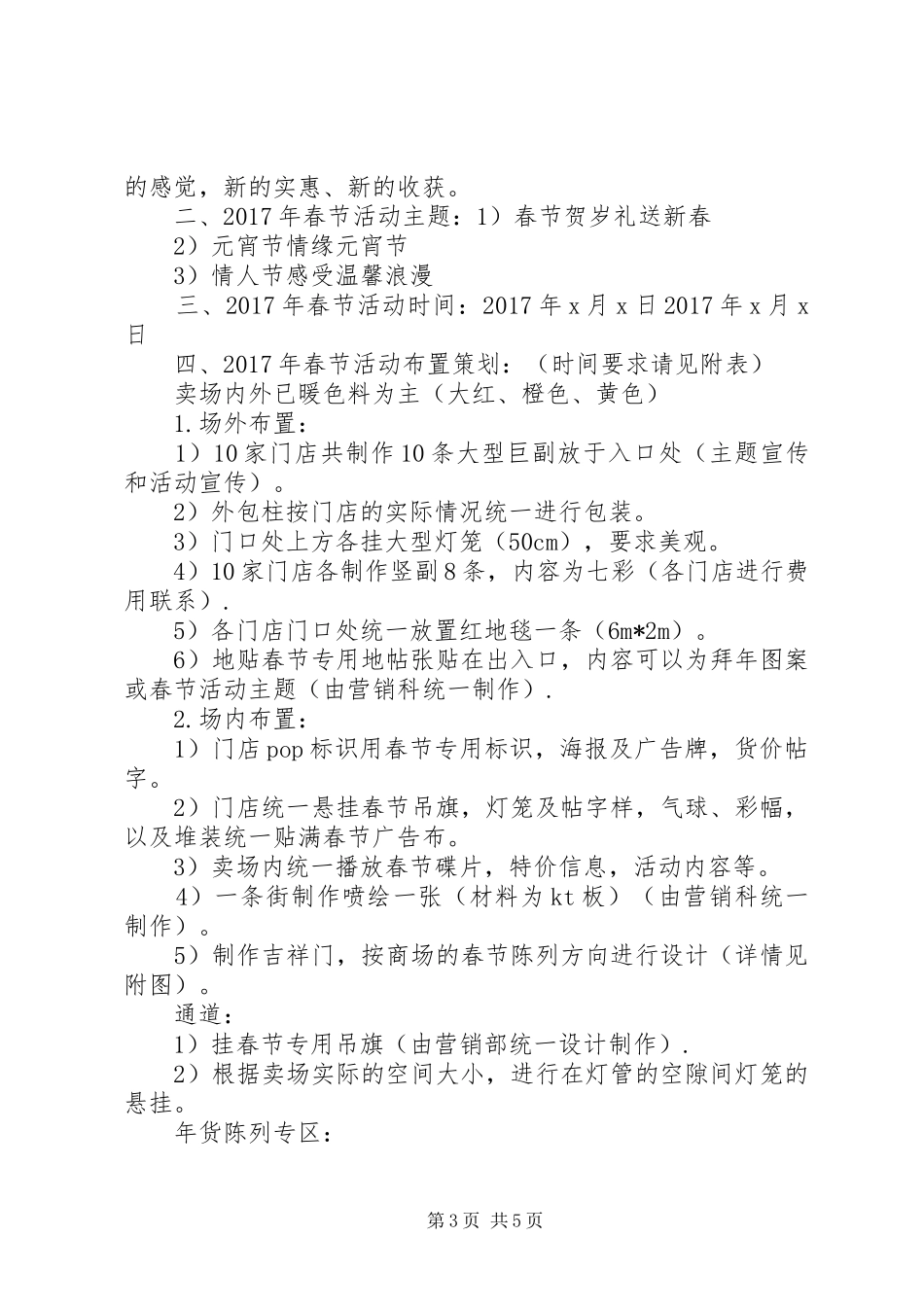 单位春节活动实施方案 _第3页
