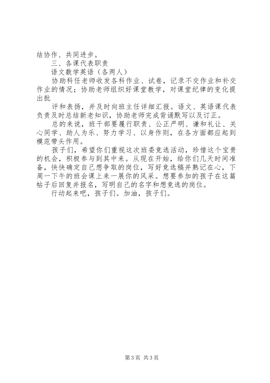 班委会竞选实施方案[样例5] _第3页