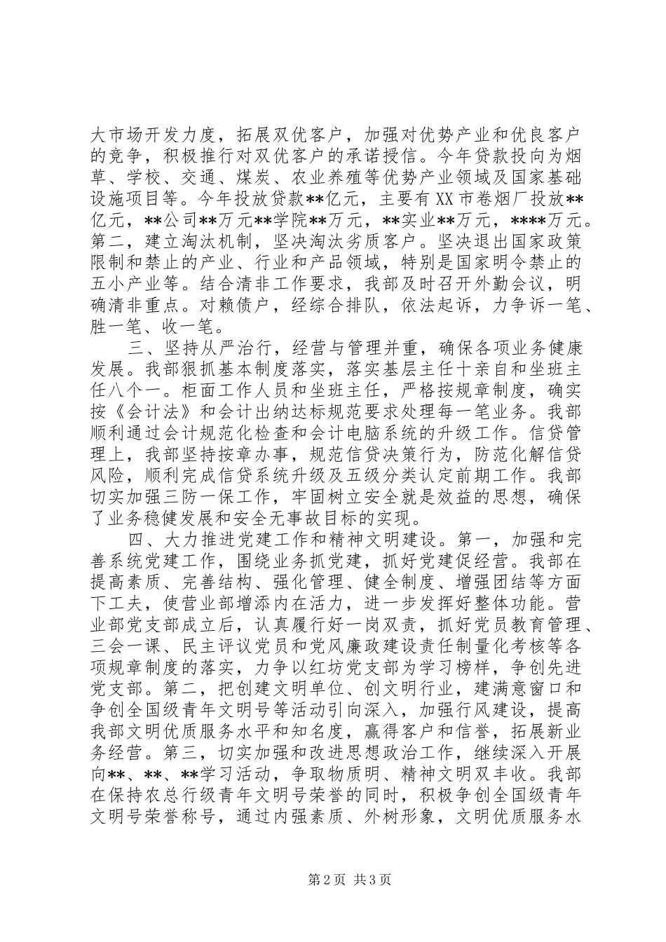 银行营业厅工作总结_第2页