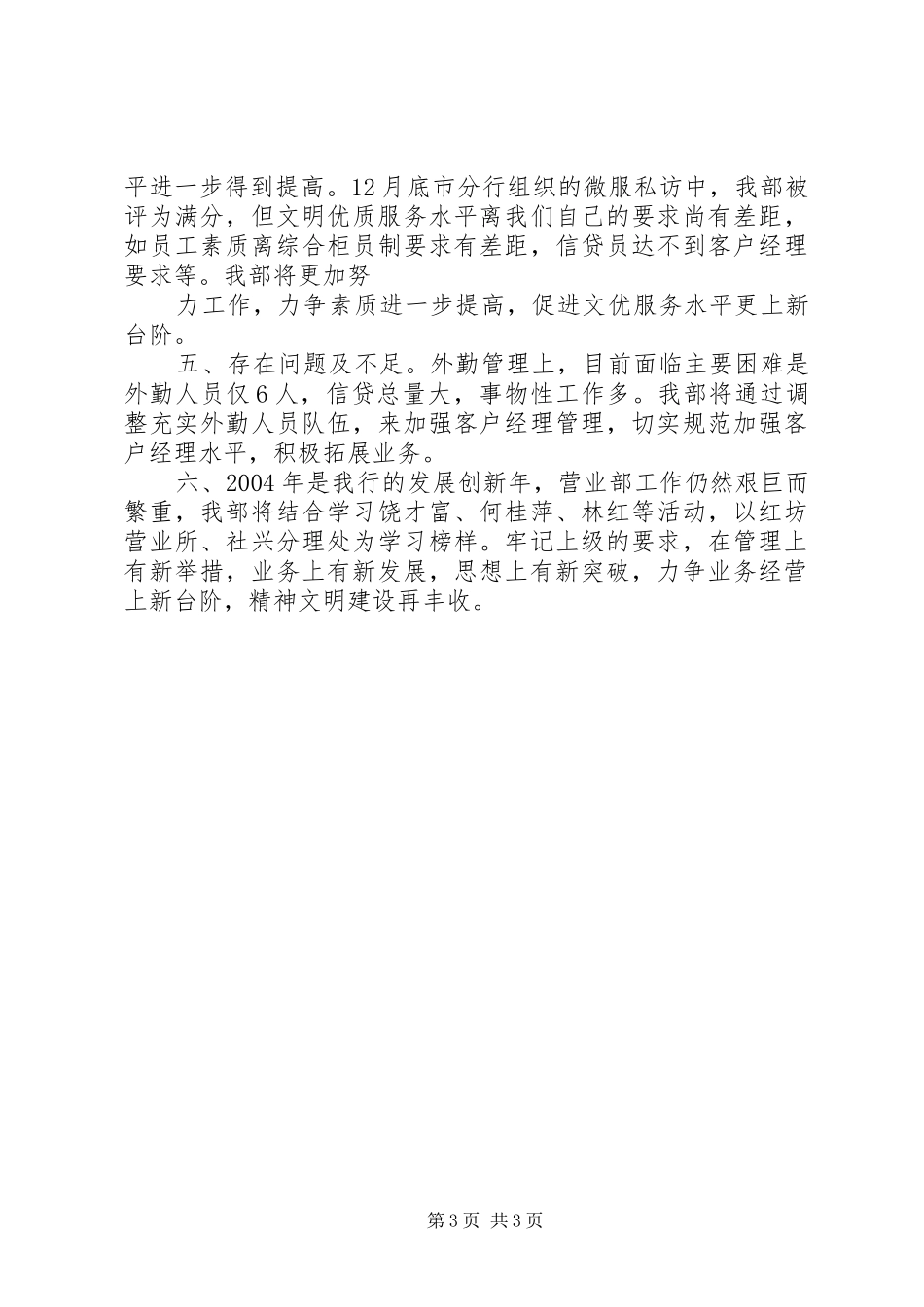 银行营业厅工作总结_第3页