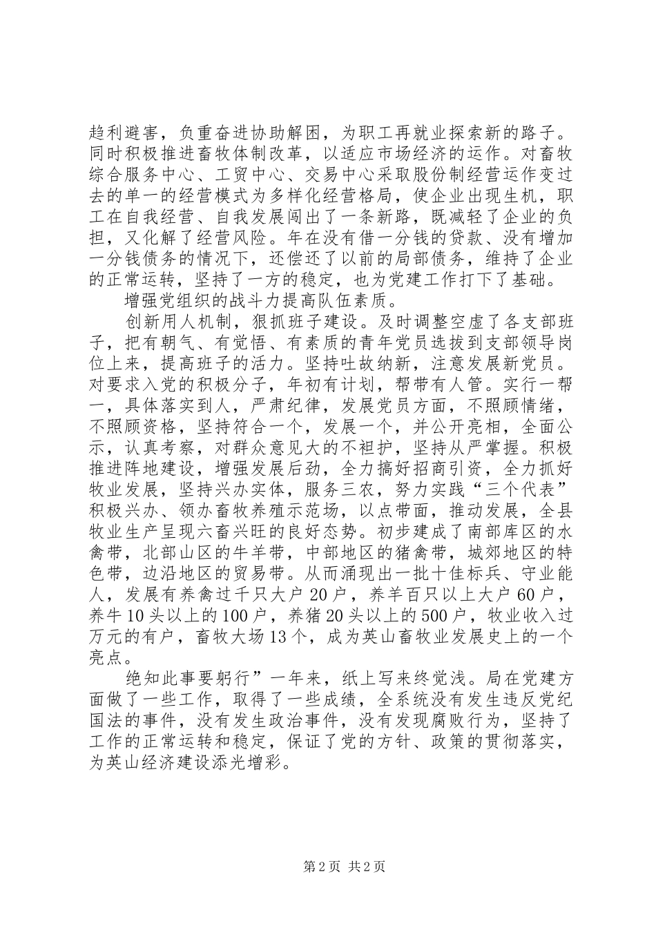 畜牧局党政情况总结_第2页