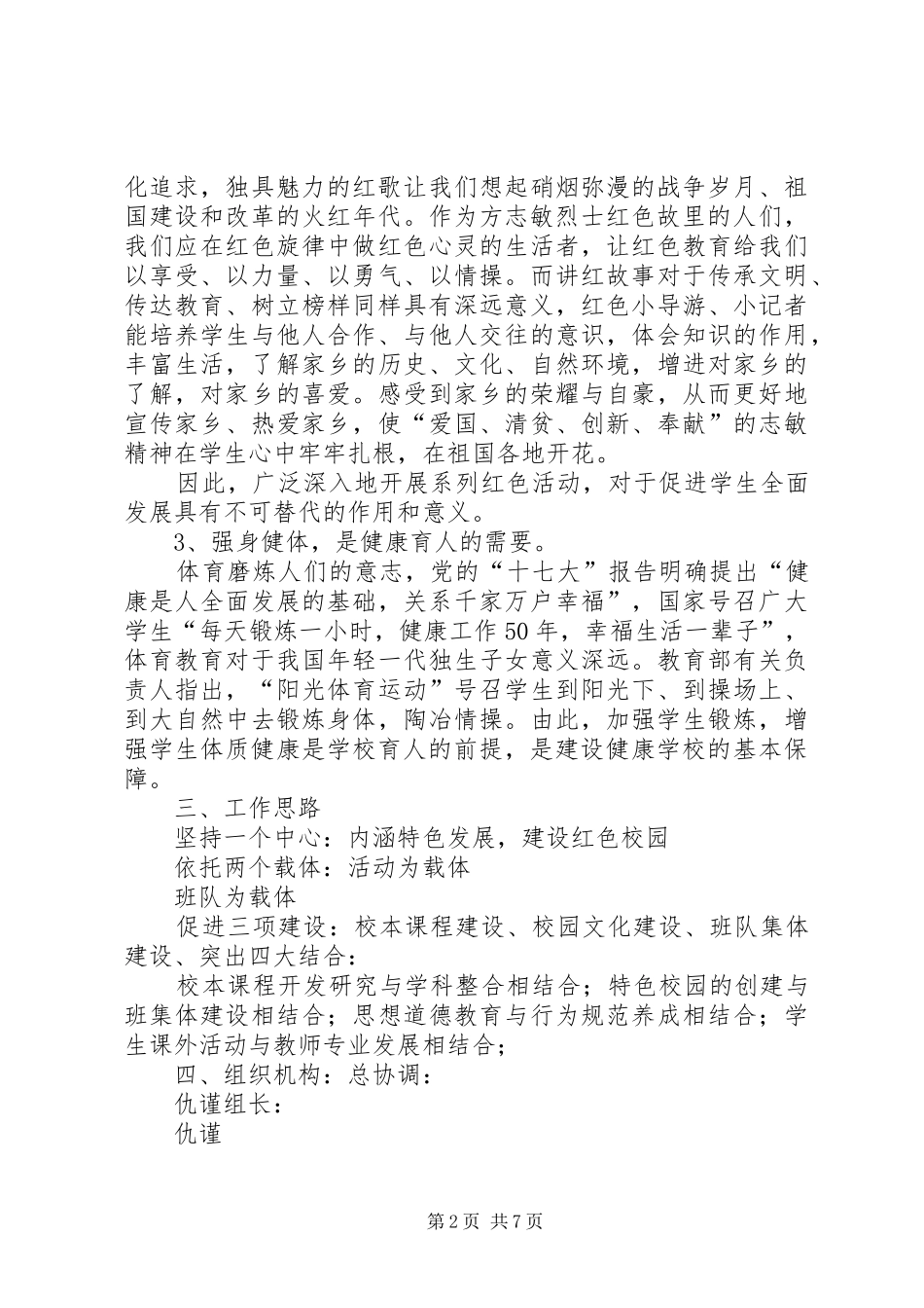 一品一校实施方案_第2页