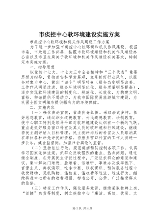 市疾控中心软环境建设方案 