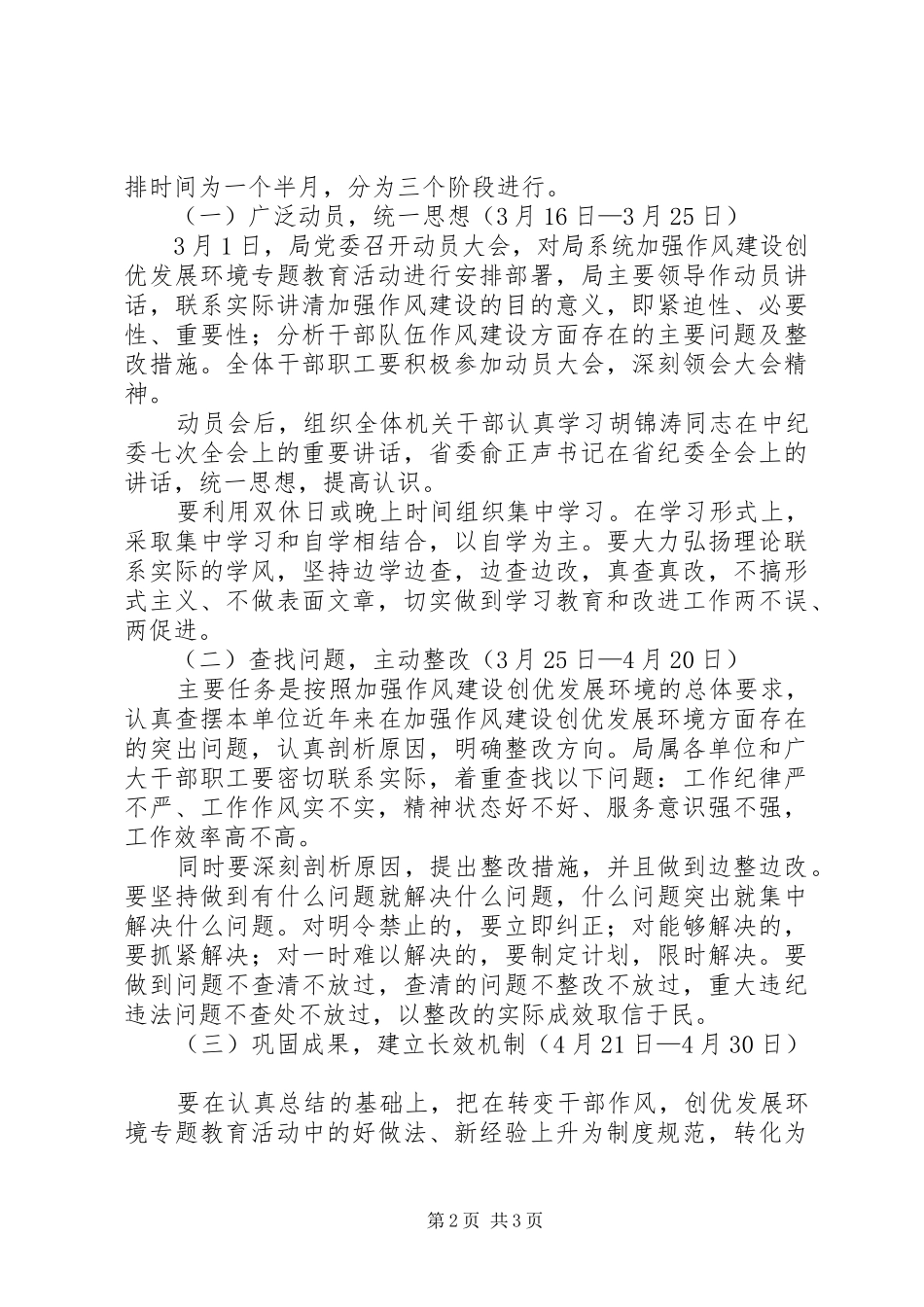 农业局加强作风建设优化发展环境活动实施方案 _第2页