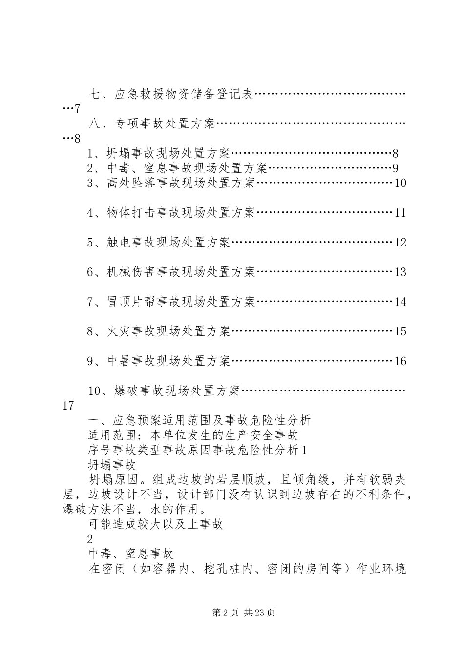 砂石开采公司安全生产事故应急处理预案 _第2页