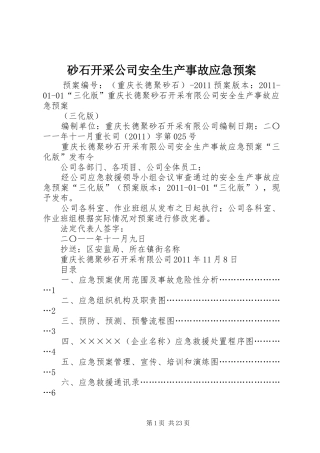 砂石开采公司安全生产事故应急处理预案 