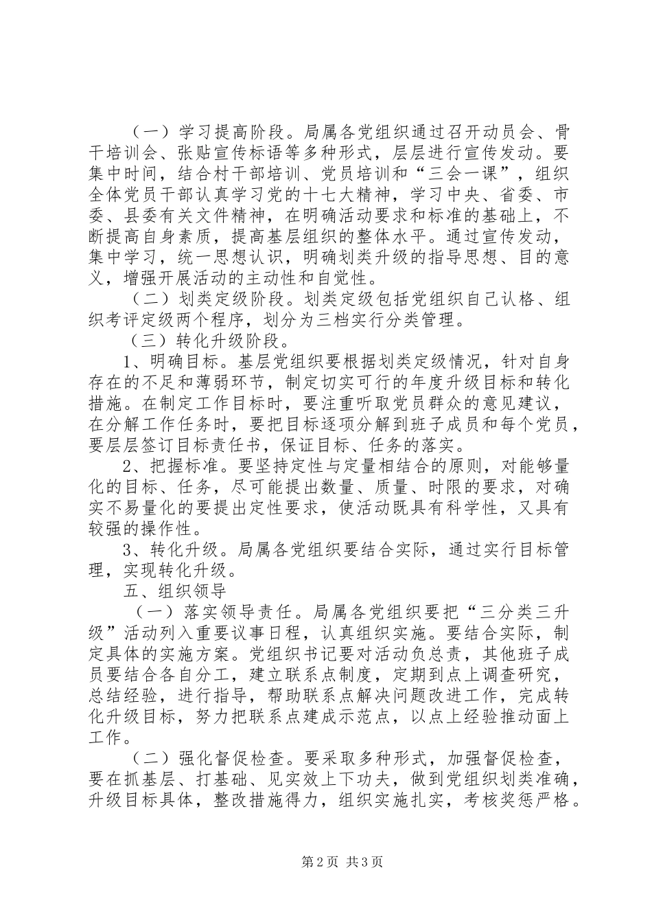 “三分类三升级”活动方案2 (5)_第2页