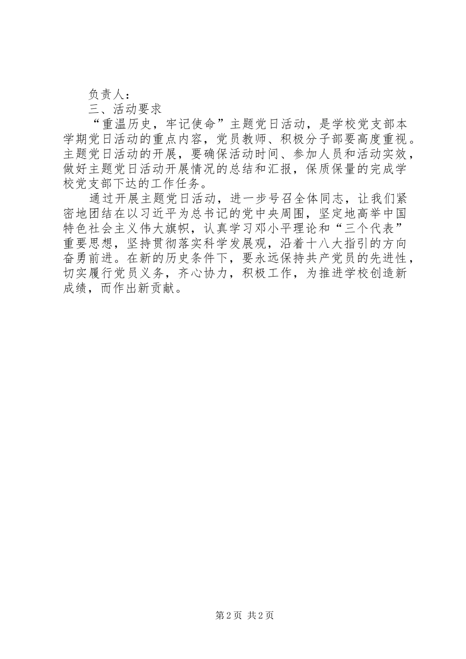 学校主题党日活动实施方案 _第2页