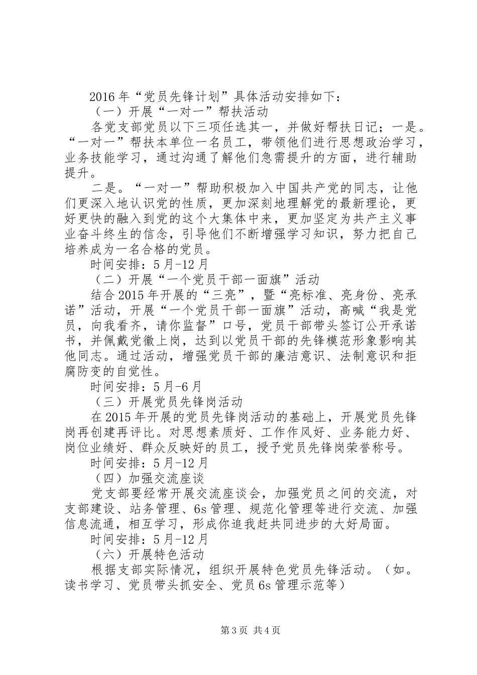 XX年襄城高中开展食品卫生活动实施方案 _第3页