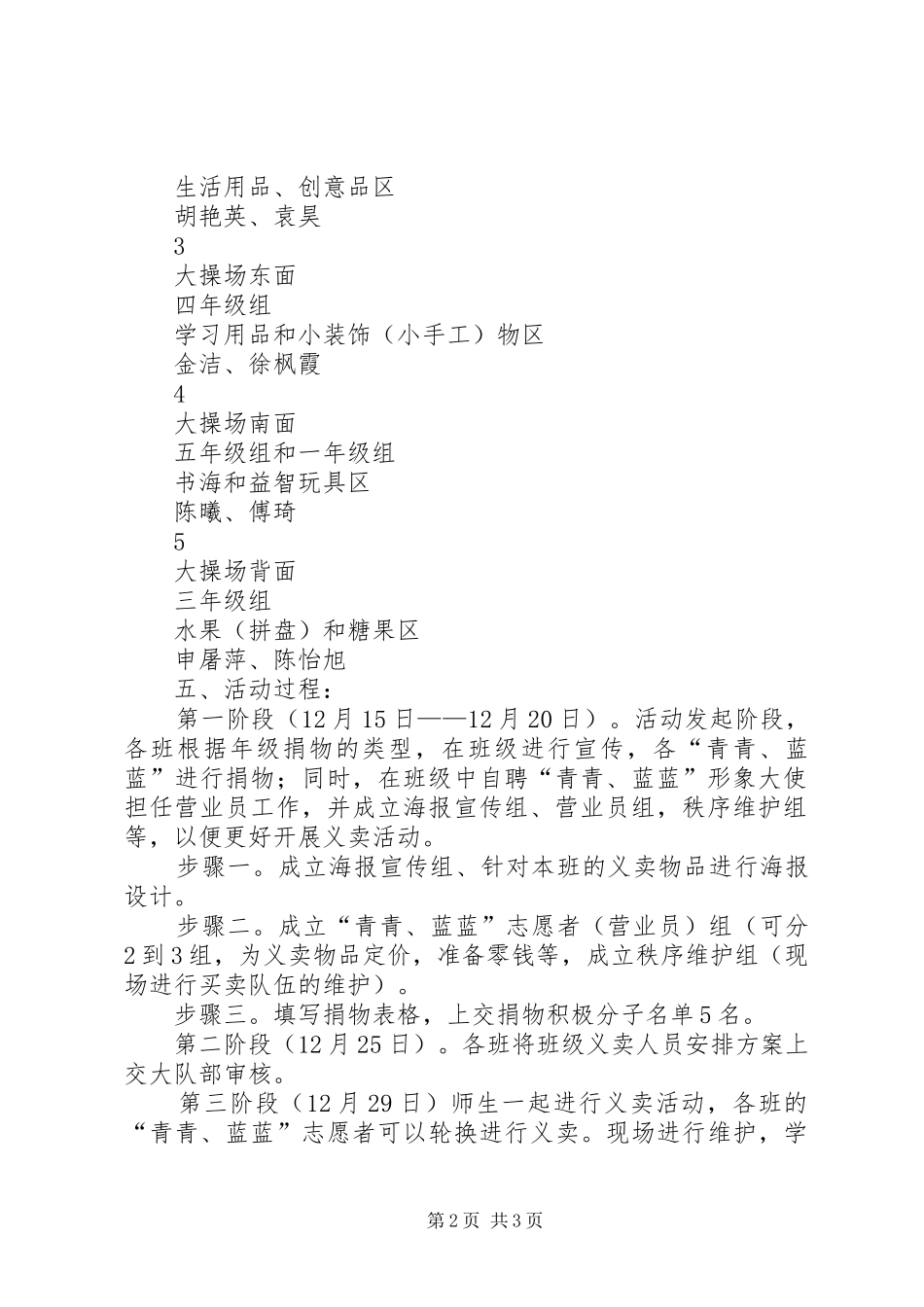 小学XX年元旦活动实施方案 _第2页