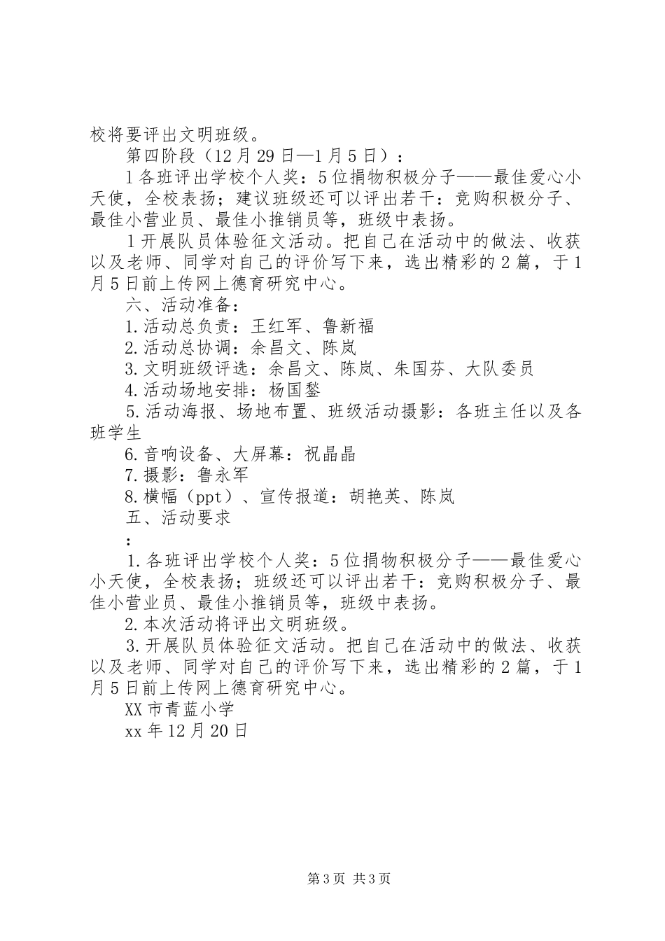 小学XX年元旦活动实施方案 _第3页