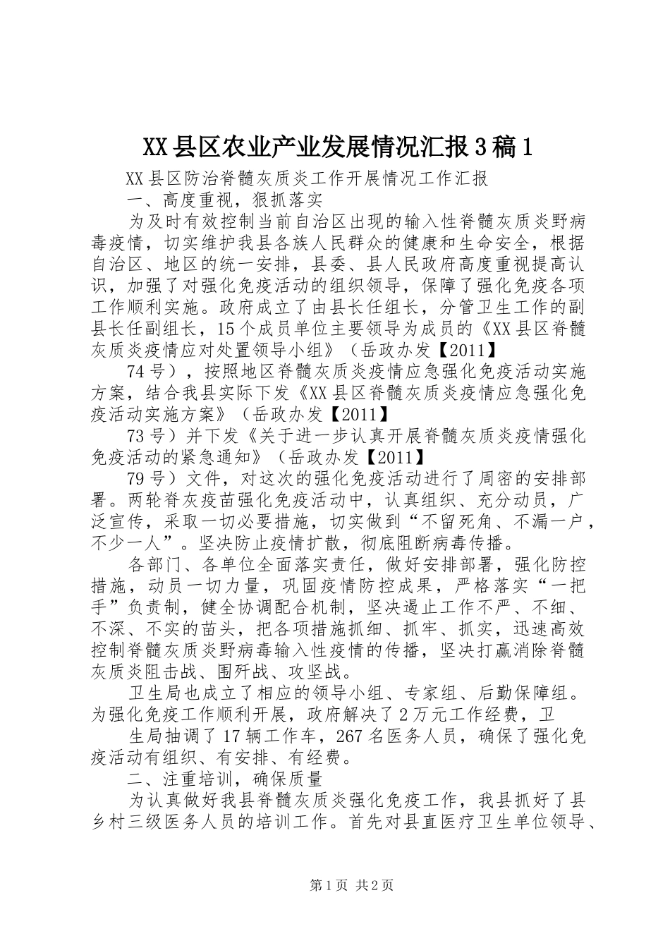 XX县区农业产业发展情况汇报3稿1 _第1页