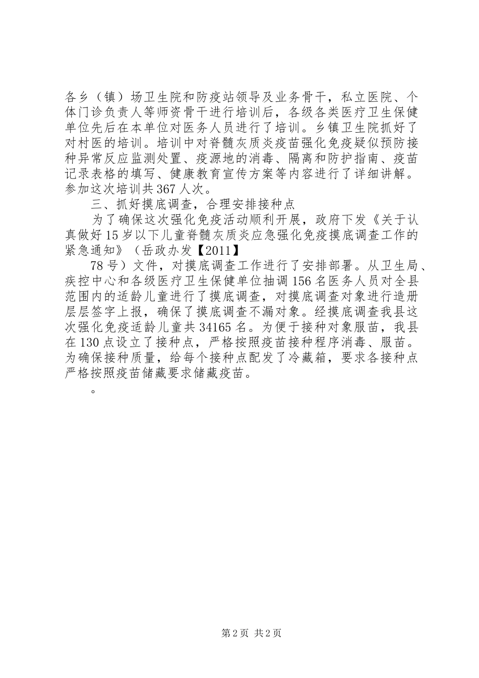 XX县区农业产业发展情况汇报3稿1 _第2页