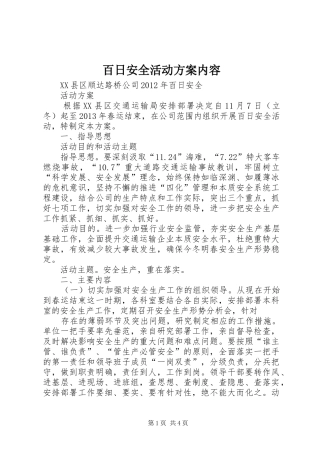 百日安全活动实施方案内容 