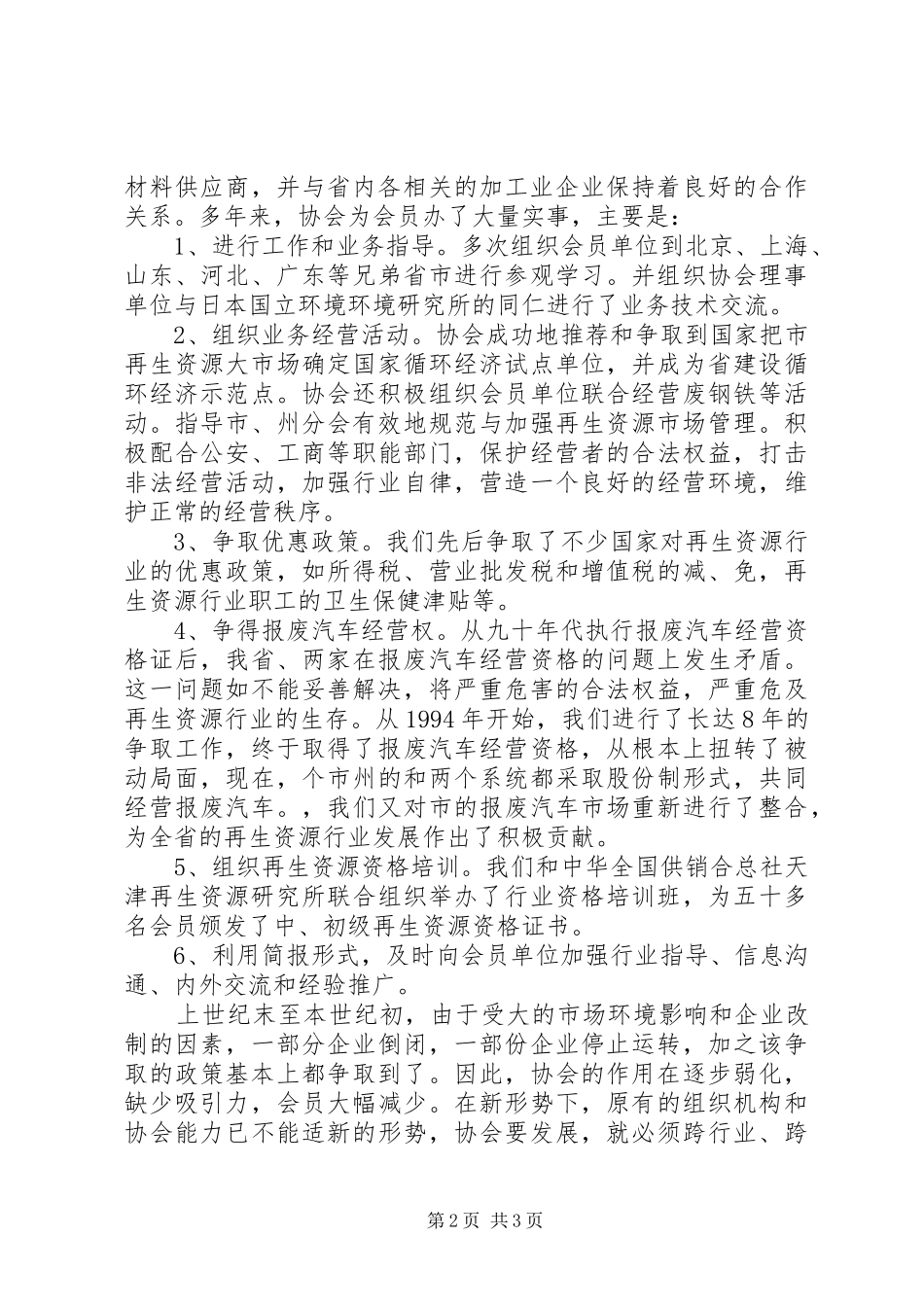 关于加强再生资源回收利用协会建设的方案报告 _第2页