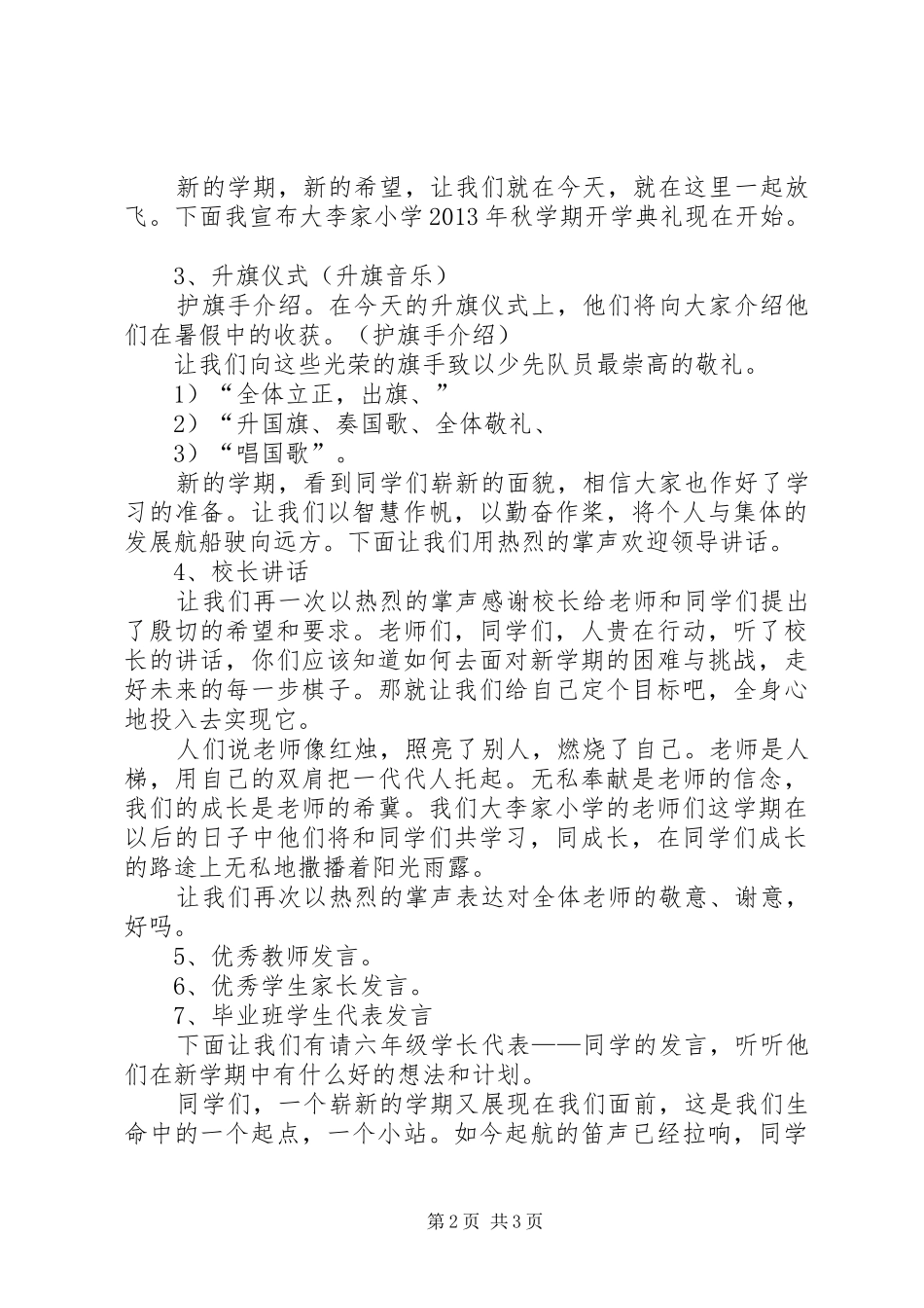 阎家河镇李家楼小学20XX年开学典礼活动实施方案 (3)_第2页