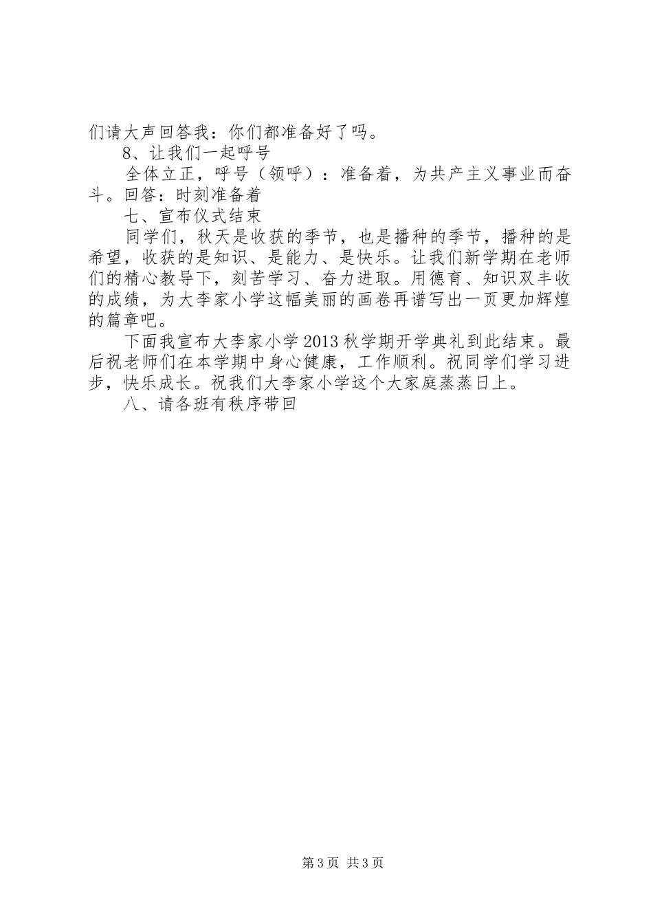 阎家河镇李家楼小学20XX年开学典礼活动实施方案 (3)_第3页