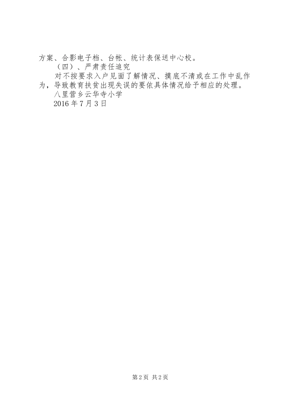 云华寺小学教育扶贫实施方案_第2页