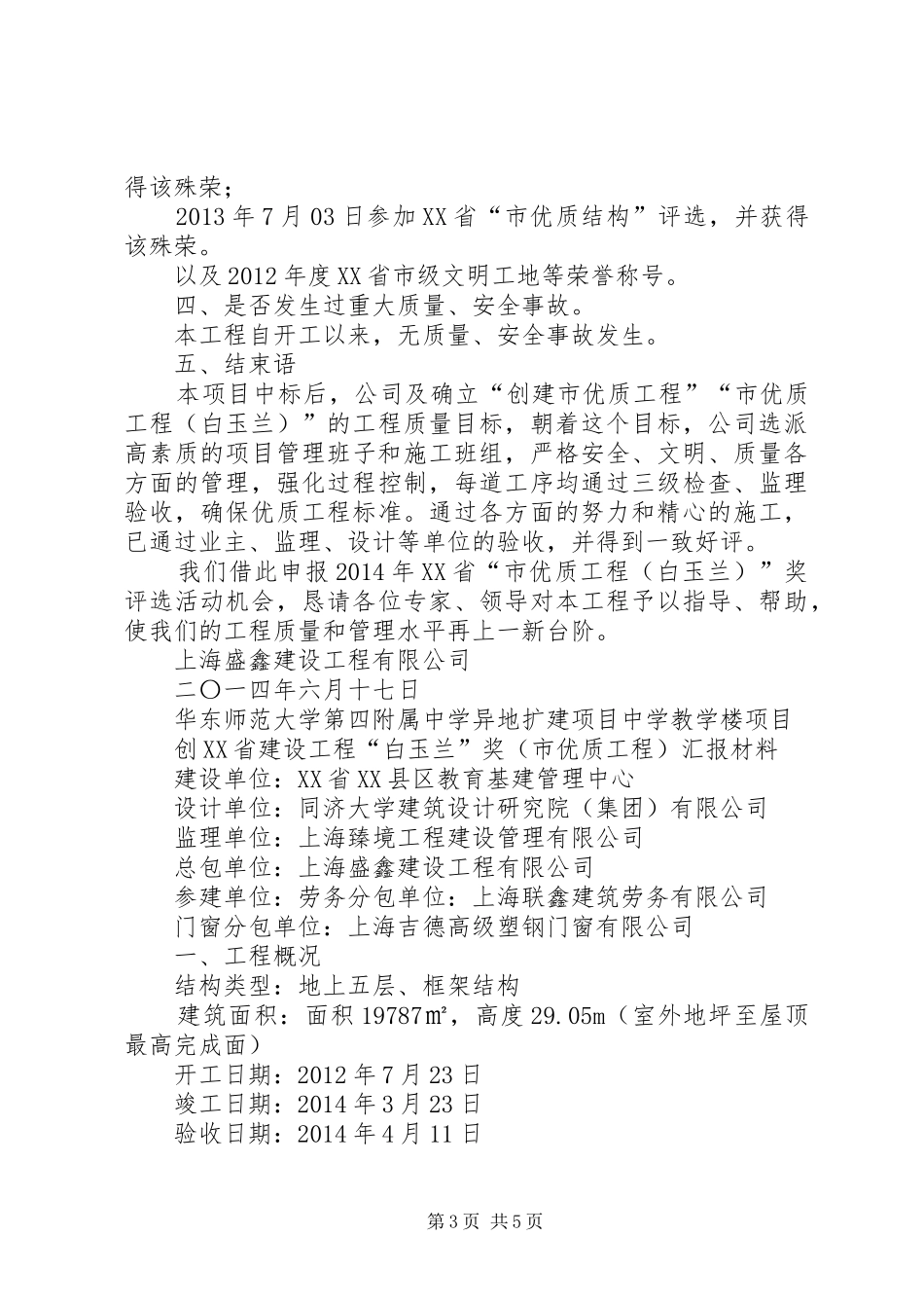 创白玉兰汇报材料 _第3页