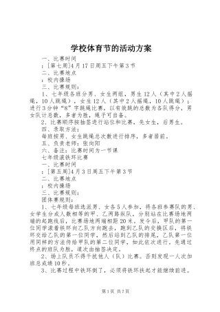 学校体育节的活动方案