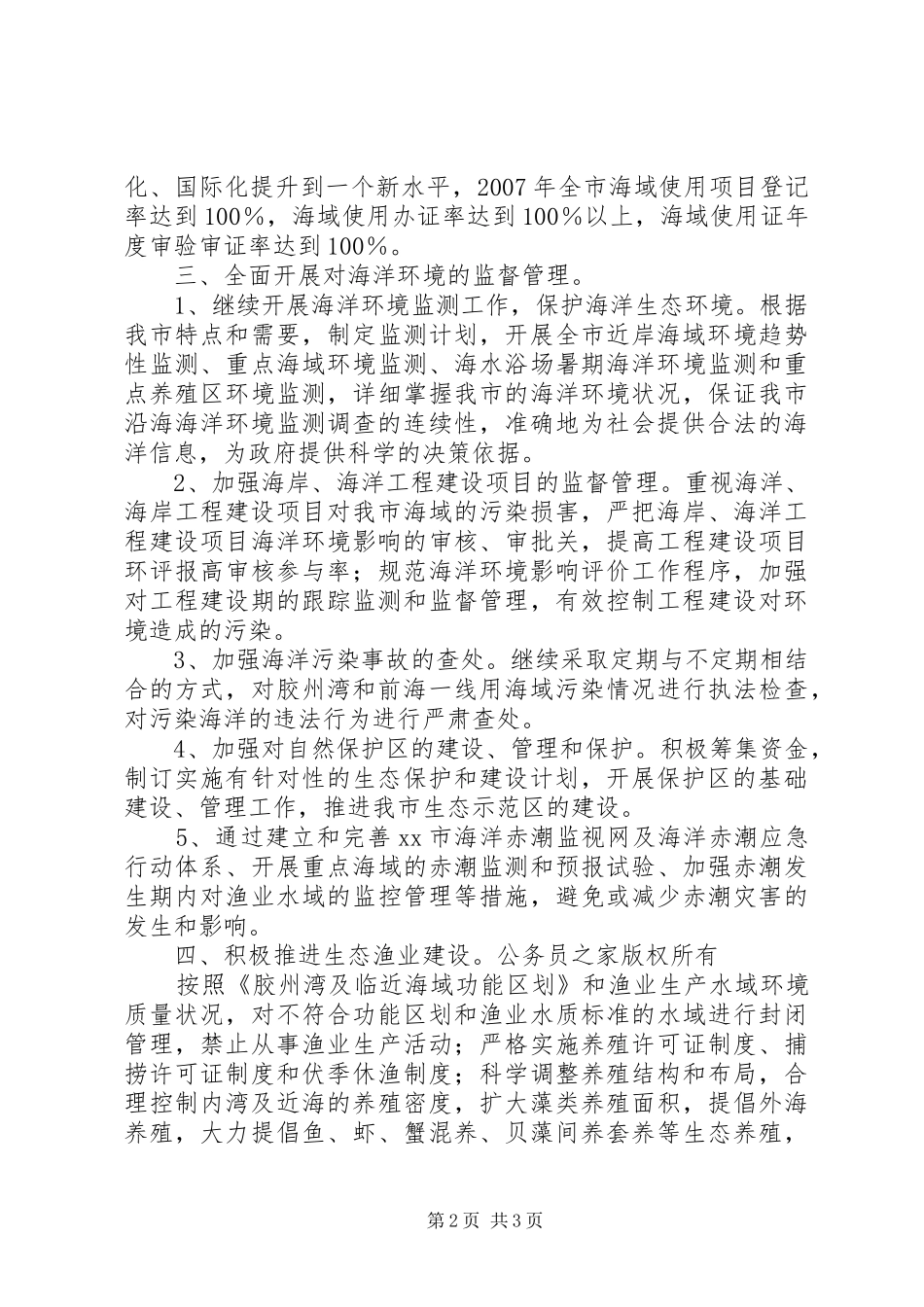 市海洋局生态省建设市长责任书实施方案_第2页