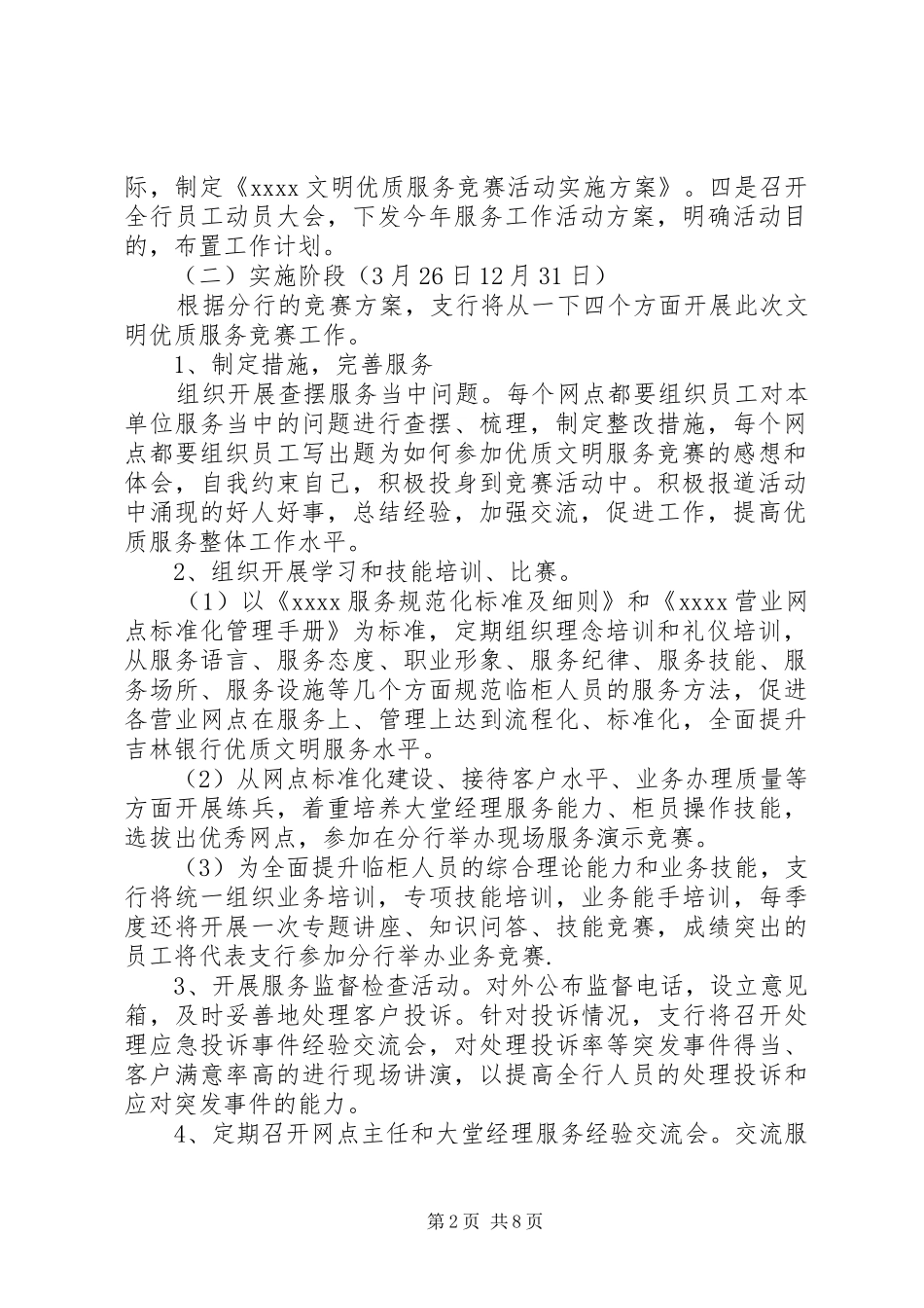 银行活动实施方案范文 _第2页