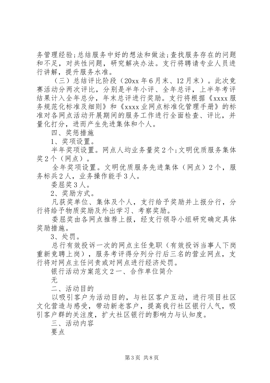 银行活动实施方案范文 _第3页